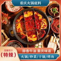 重庆土著强烈推荐的手工牛油火锅底料（200g 特辣款）