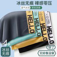 培蒙 男士冰丝内裤男生透气平角短裤透气平角短裤宽松大码青年裤头