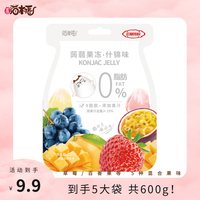 猫村长 什锦味零脂蒟蒻果冻120g*5袋葡萄草莓百香果果味