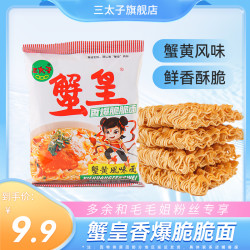 三太子 蟹皇面干脆面干酥香夜宵网红解馋蟹黄干脆面