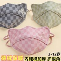 钰美涵 儿童口罩冬德绒保暖纯棉加厚护眼角开口男女童小孩可爱学生2-12岁