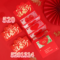 520情人节送老婆女朋友惊喜仪式感红包可折叠拉伸生日红包多卡位