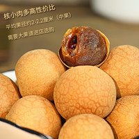 膳言膳语 中果桂圆干500g袋 新果福建特产龙眼干货饱满新鲜煲汤