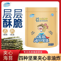 赶海娃 混合坚果海苔夹心脆125g/袋酥脆儿童休闲零食营养夹心海苔