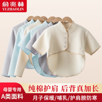 俞兆林 纯棉护肩颈椎坎肩睡觉产妇坐月子孕妇产后保暖喂奶披肩防寒护肩膀