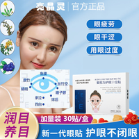 亮晶灵 护眼叶黄素冰敷预防润目眼贴护眼贴保护眼睛视力冷敷