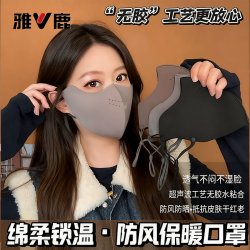 雅鹿 秋冬加绒防风口罩防寒防雾户外骑行立体东北抗寒