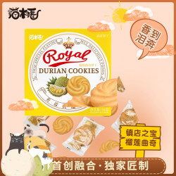 猫村长 榴莲味曲奇饼干黄油正宗小包装54g/盒酥脆小包装早餐零食
