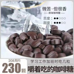 WiFi 咖啡豆糖果犯困糖可以嚼着吃办公室神器犯困打瞌睡糖208克咖啡糖