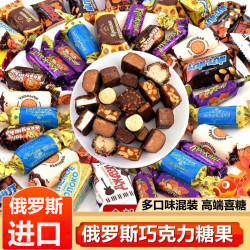 俄罗斯混合糖 网红高颜值年货 进口高档糖果零食 多种口味混合装