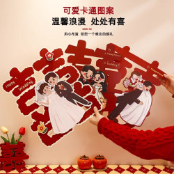 喜字结婚专用婚房装饰贴纸大窗贴大门喜字贴婚礼布置用品粉丝福利