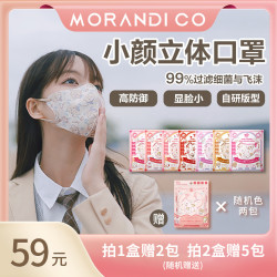 Morandi Co成人卡通款美颜显脸小防护3D立体口罩联名高颜值Mikko