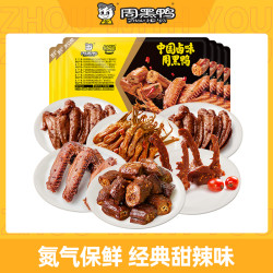 周黑鸭 卤鸭锁骨150g鸭舌80g翅尖150gx2鸭脖135g鸭翅125g开盒即食