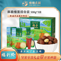 臻榛庄园东北特产平欧大榛子 颗粒饱满高出仁率 孕妇儿童休闲零食