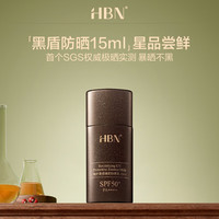 HBN 防晒乳 SPF50+ PA++++ 15ml