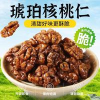 简滋 琥珀核桃仁香酥脆炒货零食一斤/2斤