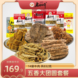 金角 老四川五香精装牛肉干重庆特产