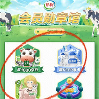 伊利牛奶老会员领取京豆100＋
