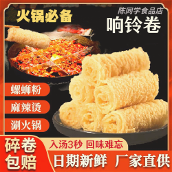 响铃卷麻辣烫火涮火锅食材螺蛳粉泡面伴侣油炸腐竹速食豆腐皮豆卷