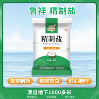 鲁祥精制盐 加碘食用盐 400g*7袋 家用煲汤提味调味品
