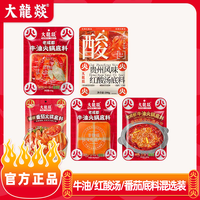 大龍燚 大龙燚牛油火锅底料家用火锅底料红酸汤底料番茄底料小方块底料