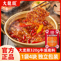 大龍燚 大龙燚麻辣浓香浓郁家庭牛油火锅底料80*4微辣火锅料配料小包装