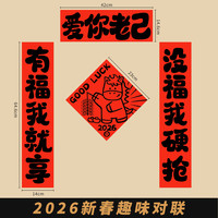 2026新款马年磁吸对联可爱卡通创意春联装饰卡通福字入户门贴