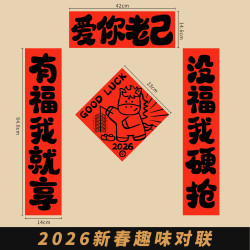 2026新款马年磁吸对联可爱卡通创意春联装饰卡通福字入户门贴