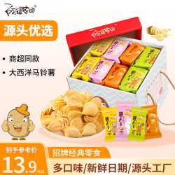 阿婆家的 薯片薯大小休闲零食整箱囤货4口味组合小包独立