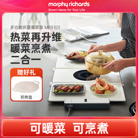 MFHZPOK 摩飞烹煮折叠暖菜板加热桌恒温热菜可分频控温电陶炉