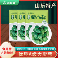 蔚鲜来 翡翠腊八蒜250g*3袋 山东特产 醋泡大蒜 凉拌凉菜绝配