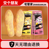 宅管家 发热鞋垫暖脚神器男女通用冬季防寒可行走一次性自热鞋垫