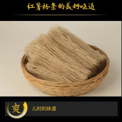 河南特产100%纯红薯粉条纯手工假一赔十（支持试吃）