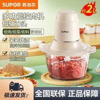 苏泊尔 绞肉机电动家用碎菜机加厚玻璃打蒜打佐料耐用多功能绞菜机