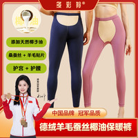 多彩羚秋冬男女款椰油润肤羊毛蚕丝保暖舒适亲肤修身打底裤