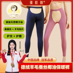 多彩羚秋冬男女款椰油润肤羊毛蚕丝保暖舒适亲肤修身打底裤