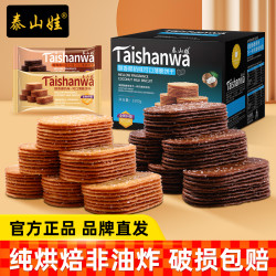 泰山娃 薄脆饼干500g椰奶零食小吃散装早餐送礼整箱装休闲酥脆解馋