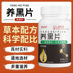 养黑片酪氨酸味人参黑芝麻片植物萃取多重滋养60片/瓶