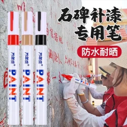 金色补漆笔补色描碑速干防水不掉色记号笔油漆笔