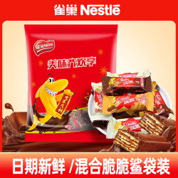 雀巢 脆脆鲨11条混合巧克力威化饼干组合营养酥脆