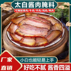 太白酱肉腌料家用酱牛肉五花肉川味腊肉腌制酱料