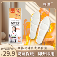 梅兰暖足鞋垫发热鞋垫一次性保暖冬季防寒按摩分格设计