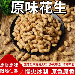 （董大丽专属）传统铁锅柴火炒花生带壳原味小花生（支持试吃）