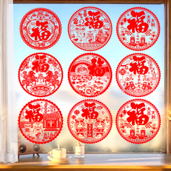 30#静电贴福字窗花 2026马年装饰玻璃贴纸新年装饰场景布置