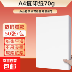 京喜 a4纸  50张/包