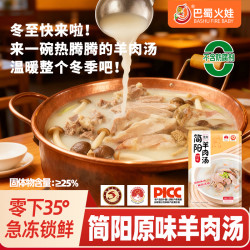 简燚正宗简阳羊肉汤 四川特产无肝无心 打包装加热即食