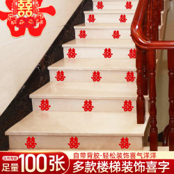 嘻吻乐 结婚布置婚礼婚房装饰婚庆用品楼梯男方喜字台阶创意楼梯扶手喜小