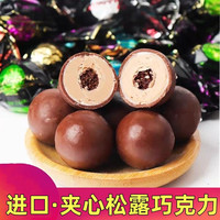 俄罗斯进口涅夫斯基黑美人巧克力黑松露多口味可可粉夹心糖果年货