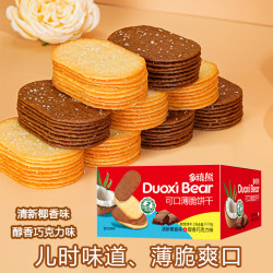 多禧熊 薄脆饼干清新椰香味醇香巧克力味零食年货礼盒春节送礼伴手