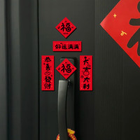 喜连枝 新年装饰品2026马年门锁迷你小对联智能锁入户门贴纸春联春节布置